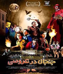 такси 5 2018 смотреть онлайн бесплатно в Hd 720 دانلود فیلم ایرانی جنجال در عروسی Movie Posters Movies Poster