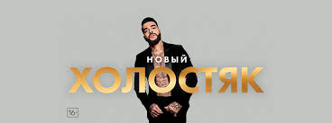 Astronaut in the ocean (egor kreed remix) lyrics: Holostyak 2018 Tnt