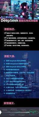 AI办公新动能：DeepSeek智能应用案例实战指南-IT教程资源下载– IT ...