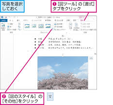 Wordで文書内の写真の周りをぼかす方法 できるネット