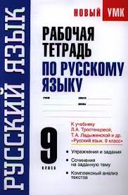 гдз по русскому 9 класс бархударов крючков максимов чешко Otvety Dlya Tetrad Trenazher Po Geografii 7 Klass Klass Geografiya Uchebnik