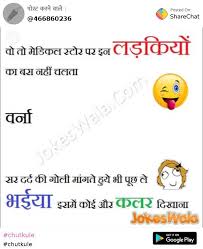 101+ funny hindi jokes image 100% free download & share hindi jokes के इस सीरीज में आपका स्वागत है. Chutkule Punjabi Share Chat