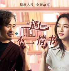 中式正能量跨国浪漫爱情故事 推荐 北京遇上西雅图2 电影 卓爱英语戏剧社 微信志 Full Movies Online Free Streaming Movies Free Movies