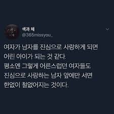 소꿉남녀 On Instagram 365missyou 당신의 감성을 책임지는 페이지입니다 감성 글귀 읽으시려면 클릭해주세요 책 만남은지겹고이별은지쳤다 중에서 소꿉남녀 글 글귀 북스타그램 책 책스타그램 독서 사랑글귀 공감 연애 2020 영감을 주는 인용구