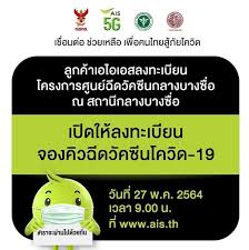 วิธีลงทะเบียนจองฉีดวัคซีนโควิด 19 ผ่าน line หมอพร้อม ทำง่ายไม่ยาก 29 เม.ย. Itd2chn6ww8mqm