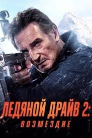 Фильм Психопаты (2019) смотреть онлайн бесплатно в хорошем качестве