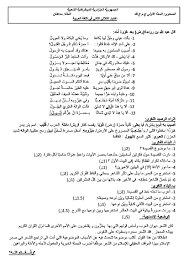 اختبار 2 في اللغة العربية مع الحل للسنة الأولى ثانوي منتدى سؤال وجواب جبال شريعة