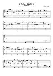 Doraemon Theme Song Piano With Chinese Lyrics A Music Sheet Download Topmusicsheet Com