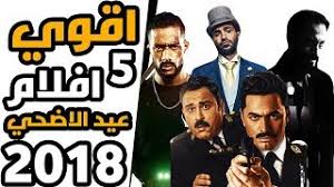 فيلم قلب امه كامل Hd بطولة شيكو هشام ماجد وبيومي فؤاد كريم فهمي2018 Images Gallery