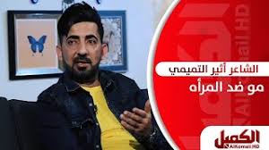 Görünümler 5 mn3 yıl önce. Ø§Ø«ÙŠØ± Ø§Ù„ØªÙ…ÙŠÙ…ÙŠ Ù…Ùˆ Ø¶Ø¯ Ø§Ù„Ù…Ø±Ù‡ Ø¯ÛŒØ¯Ø¦Ùˆ Dideo