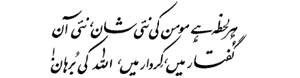 Allama Iqbal Poetry کلام علامہ محمد اقبال: (Zarb-e-Kaleem-062 ...