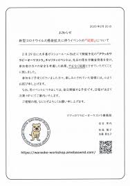 2020 2 29開催予定のイベント クアッカワラビーオーケストラ 延期のお知らせ Npo法人 医療 福祉ネットワーク千葉