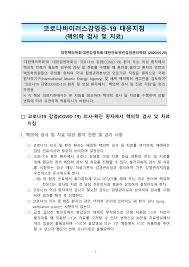 어린이집용 대응지침(ⅶ판) ('20.11.11 시행)을 수정·추가한 내용입니다. Http Www Ksnm Or Kr Bbs Skin Default Download Php Code Gonggo Number 6692
