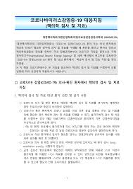 소독을 실시한 장소는 다음날 (24시간 경과시)까지 사용 금지 (소독제 사용에 따른 위해 가능성을 고려) 소독을 실시한 장소는 소독제 위해. Http Www Ksnm Or Kr Bbs Skin Default Download Php Code Gonggo Number 6692