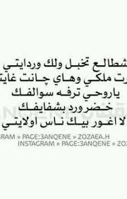 شعر شعبي عراقي غزل Math Math Equations Instagram