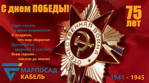 Ежегодно вся страна 9 мая. Marposadkabel Pozdravlyaet S Dnyom Pobedy