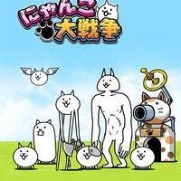 にゃんこ大戦争 にゃんこ大戦争に関する攻略サイト ２ちゃんねるまとめ ゲーまと にゃんこ 戦争 にゃん