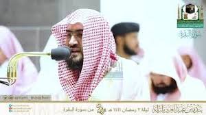 استماع و تحميل سورة البقرة بتلاوة بندر بليلة. ØªØ­Ù…ÙŠÙ„ Ø£ØºÙ†ÙŠØ© ØªØ±ØªÙŠÙ„ Ø¨Ø¯ÙŠÙ‡ Ø§Ù„Ù„ÙŠÙ„Ù‡ Ø§Ù„Ø¨Ù‡ÙŠÙ‡ Ø¨Ù†Ø¯Ø± Ø¨Ù„ÙŠÙ„Ù‡ Mp3 Mp4