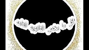 والأحد 27 يونيو، امتحان مادة اللغة الأجنبية الثانية لجميع الشعب، امتحان الرياضيات التطبيقية فرع الديناميكا لطلاب شعبة علمي رياضة، وينتهي جدول الامتحان التجريبي الثالث للصف الثالث الثانوي. Ø­Ù„ Ø§Ù…ØªØ­Ø§Ù† Ø§Ù„ÙÙŠØ²ÙŠØ§Ø¡ Ù„Ù„ØµÙ Ø§Ù„Ø«Ø§Ù„Ø« Ø«Ø§Ù†ÙˆÙŠ ØªØ¬Ø±ÙŠØ¨Ù‰