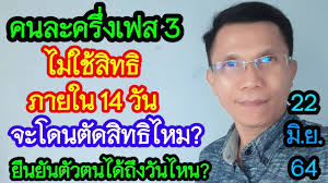 64 หรือหลังจากได้รับสิทธิ ไปจนถึงวันที่ 31 ธ.ค. Quyy70z95gfthm
