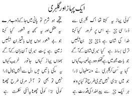 Allama Iqbal Aik Pahar Ore Gulehri Urdu Poetry Theurdu Com Urdu Poems For Kids Urdu Poetry Poetry