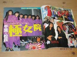 391424976 2 jpg 640 480 pixels japanese gangster girl gang retro
