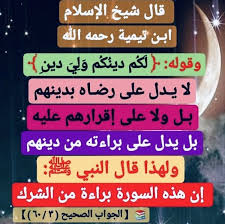 تفسير ايه لكم دينكم Islam Slc Pol
