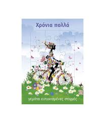 100 841 tykkäystä · 1 882 puhuu tästä. Peite Xronia Polla Me Karta Pazl Anthemionflowers