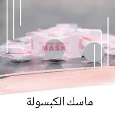 ماسك الكبسوله يعمل على ترطيب الجلد ويكسب البشره مظهر صحي مناسب للبشره جافه عاديه حساسه طريقه الاستخدام ينظف الوجه و place card holders place cards cards