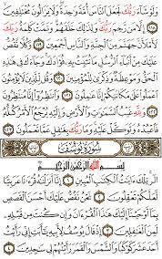 The second thing that describes in this surat youssef is how should be the character of muslim about which mentioned in the surah yusuf is that he has awareness of allah almighty and his power. Surah Yusuf English Translation Of The Meaning