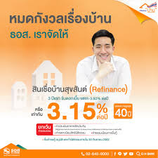 รวม 5 สินเชื่อบ้านปี 2564 ตัวเด็ดจาก ธอส. à¸ª à¸™à¹€à¸Š à¸­à¸š à¸²à¸™à¸ª à¸‚à¸ª à¸™à¸• Refinance à¸˜à¸™à¸²à¸„à¸²à¸£à¸­à¸²à¸„à¸²à¸£à¸ªà¸‡à¹€à¸„à¸£à¸²à¸°à¸« Facebook