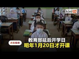 All applicants will be invited to attend the first admission interview. æ•™è‚²éƒ¨å»¶åŽ2021å¹´å¼€å­¦æ—¥æ•™é•¿ 1æœˆ20æ—¥æ‰å¼€å§‹ä¸Šè¯¾ Youtube