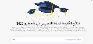 وزارة الصحة، وأدنوك، وجامعة عجمان، ومعهد. Ø¹Ø§Ø¬Ù„ ØªØ³Ø±ÙŠØ¨ Ù†ØªØ§Ø¦Ø¬ Ø§Ù…ØªØ­Ø§Ù† Ø§Ù„Ø«Ø§Ù†ÙˆÙŠØ© Ø§Ù„Ø¹Ø§Ù…Ø© ØªÙˆØ¬ÙŠÙ‡ÙŠ 2020 ÙÙ„Ø³Ø·ÙŠÙ† ÙˆØ²Ø§Ø±Ø© Ø§Ù„ØªØ±Ø¨ÙŠØ© ÙˆØ§Ù„ØªØ¹Ù„ÙŠÙ…