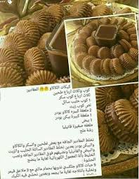 حلوة الكاكاو Food Delicious Desserts Arabic Food