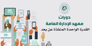 التسجيل في معهد الادارة موقع المعلومات