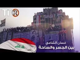 غسان الشامي بين الجسر والساحة ثورة اكتوبر youtube free music streaming app music streaming app music streaming