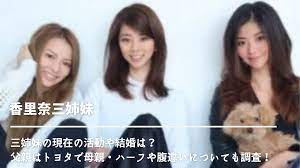 香里奈 三 兄弟