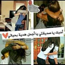 حين نجتمع انا وصيديقاتي يجتمع الهبل معانا best friends shoot best friends forever my best friend