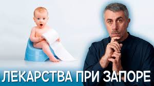 как сходить в туалет по большому при запоре быстро Esli Rebenok Boitsya Kakat Doktor Komarovskij Youtube