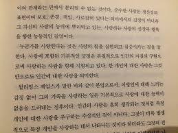 순수한 사랑은 생산성의 표현이며 보호 존경 책임 사로잡혀 있다는 의미에서의 감정이 아니라 그 자신의 사랑의 능력에 뿌리박고 있는 사랑하는 사람의 성장과 행복을 향한 능동적인 갈망이다 누군가를 사랑한다는 것은 사랑의 힘을 실현하고 집중시키는 것을 말한다