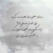 100 عکس پروفایل جدید متن نوشته ناب غمگین عاشقانه فاز سنگین سری 2 Intelligence Quotes Inspirational Quotes Pictures Fun Texts