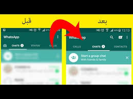 أسهل طريقة لاسترجاع الواتساب القديم و التخلص من الميزة الجديدة المثيرة للجدل Youtube