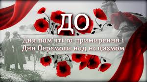 Це свято не затьмариться в віках. Do Dnya Pam Yati Ta Primirennya I 75 Richnici Peremogi Nad Nacizmom Youtube