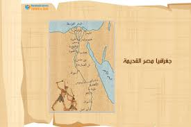 جغرافيا مصر القديمة خرائط حدود والمدن في الحضارة الفرعونية وما هي أسماء الأقاليم والمدن المصرية العليا والوسطي والسفلى Egypt Travel Vintage World Maps Hurghada