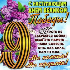 Ищете короткие поздравления с днем победы в 2021 году? Krasivye Pozdravleniya S 9 Maya V Stihah Prostye Recepty S Foto
