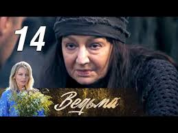 все могло быть иначе 15 серия смотреть онлайн ютуб Vedma 14 Seriya 2019 Ostrosyuzhetnaya Melodrama Russkie Serialy Youtube