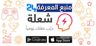 دورة تعلم صنع أشياء مذهلة ØªØ­Ù…ÙŠÙ„ ØªØ·Ø¨ÙŠÙ‚ Ø´Ø¹Ù„Ø© Ù„Ù„Ø§Ù†Ø¯Ø±ÙˆÙŠØ¯ ÙˆØ§Ù„Ø§ÙŠÙÙˆÙ† 2021 Ù…Ù†Ø¨Ø¹ Ø§Ù„Ù…Ø¹Ø±ÙØ© Lesite24