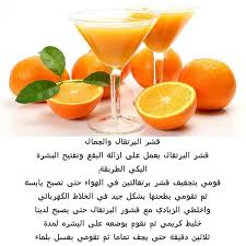 Donya Imraa دنيا امرأة On Instagram قشر البرتقال والجمال البرتقال قشر البرتقال برتقالة قشر بشرة Body Skin Care Skin Care Mask Beauty Skin Care Routine