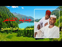 Maybe you would like to learn more about one of these? Ø¬Ø¯ÙŠØ¯ Ø§Ù„Ø´Ø§Ø¹Ø± Ù…Ø­Ù…Ø¯ Ø¹Ø¨Ø¯Ø§Ù„Ù„Ù‡ Ø§Ù„Ø¬Ø¶ÙŠØ¹ Youtube