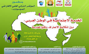 ردت وزارة الخارجية الجزائرية على تصريحات وزير الخارجية الإسرائيلي من المغرب حول علاقات. Ø§Ù„Ø®Ø¯Ù…Ø© Ø§Ù„Ø§Ø¬ØªÙ…Ø§Ø¹ÙŠØ© ÙÙŠ Ø§Ù„ÙˆØ·Ù† Ø§Ù„Ø¹Ø±Ø¨ÙŠ Ø¨ÙŠÙ† Ø¥Ø´ÙƒØ§Ù„ÙŠØ© Ø§Ù„Ø§Ø¹ØªØ±Ø§Ù ÙˆÙˆØ§Ù‚Ø¹ Ø§Ù„Ù…Ù…Ø§Ø±Ø³Ø© Ù…Ø±ÙƒØ² ØªÙ†Ù…ÙŠØ© Ø§Ù„Ù…ÙˆØ§Ø±Ø¯ Ø§Ù„Ø¨Ø´Ø±ÙŠØ© Ù„Ù„Ø¯Ø±Ø§Ø³Ø§Øª ÙˆØ§Ù„Ø§Ø¨Ø­Ø§Ø«